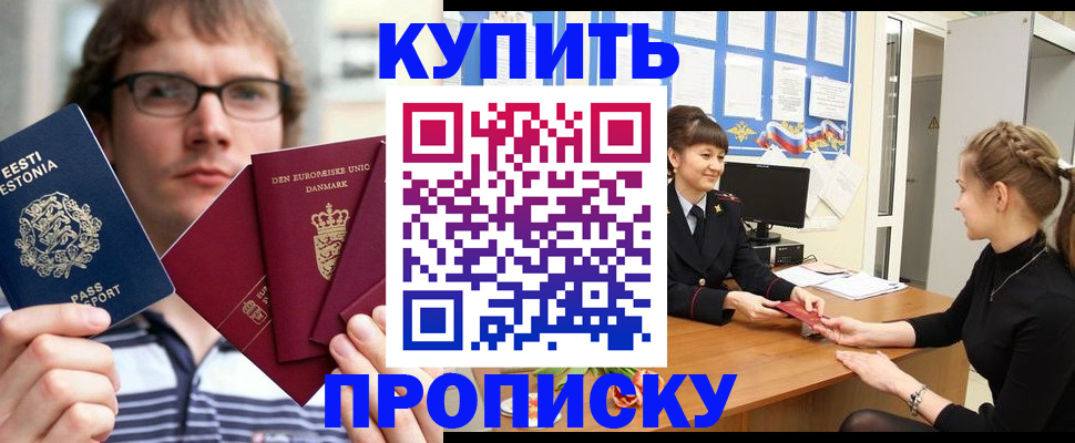 прописка паспорт в Сосновоборске