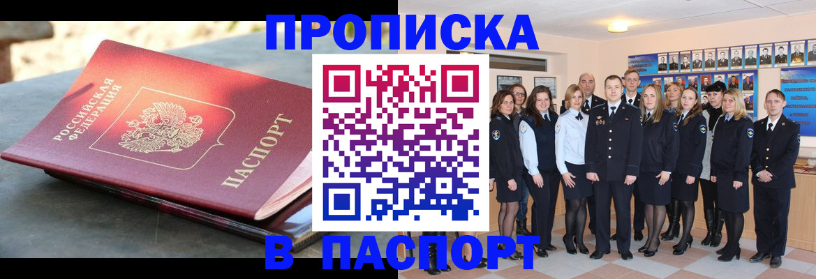 прописка для военкомата в Сосновоборске
